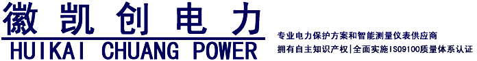 安徽徽凱創(chuàng)電力保護設備有限公司